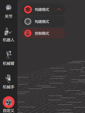 控制-构建模式