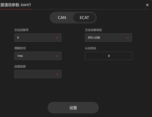 通信参数设置