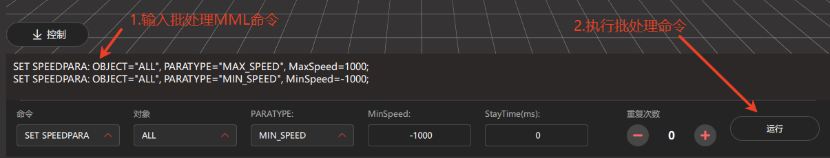 ../../_images/command_batch_run.png