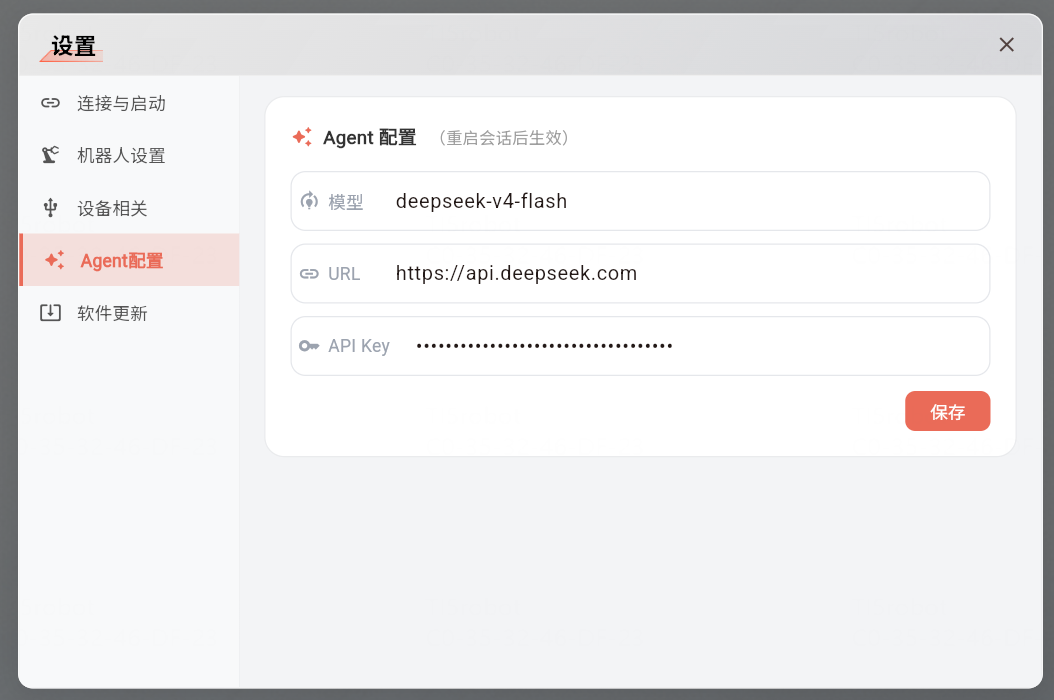 Agent 配置